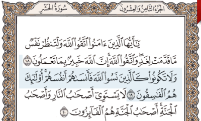 تنبيه الغافل عن نسيان الله