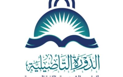 كلمة توجيهية لطلاب الدورة التأصيلية المقامة في مسجد الرشيد بمدينة هرجيسا في الصومال
