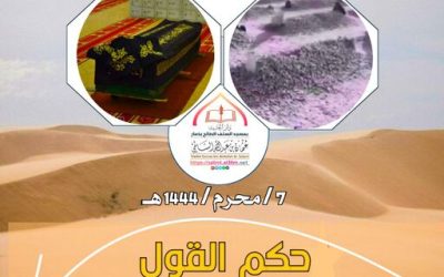 الرد على من أفتوا بجواز طلب المدد من الأنبياء والصالحين