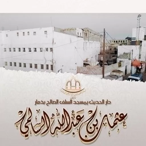 محاضرة الدورة العلمية بمسجد السنة بمديرية الصومعة بالبيضاء 1440