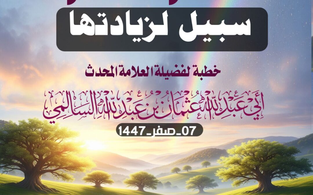 شكر النعم سبيل لزيادتها