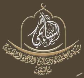 كلمة عبر الهاتف إلى دار الحديث القائم عليه الشيخ عبد اللطيف البقمة