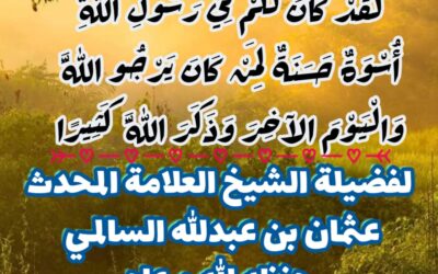محاضرة لقد كان لكم في رسول الله أسوة حسنة بصنعاء