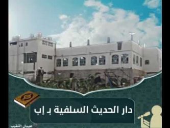 العلم يرفع أهله ويخلد ذكرهم