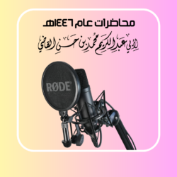 كيف تنال العلم