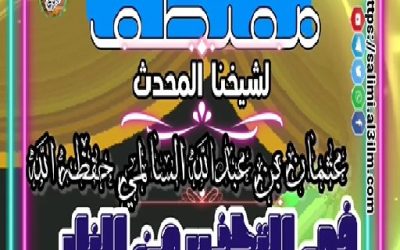 التحذير من النار