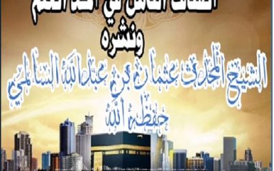 أصناف الناس في أخذ العلم ونشره