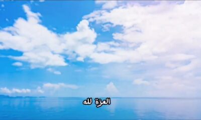 مقتطف: ولله العزة ولرسوله وللمؤمنين