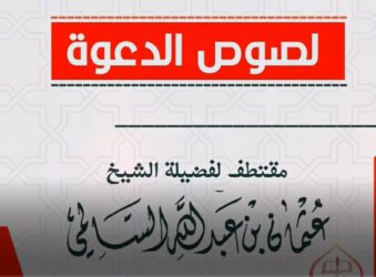 مقتطف: لصوص الدعوة