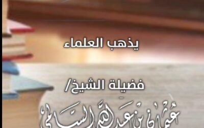 تعلموا قبل أن يذهب العلماء