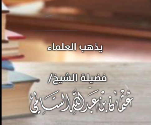 تعلموا قبل أن يذهب العلماء