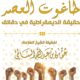 طاغوت العصر حقيقة الديقمراطية في دقائق