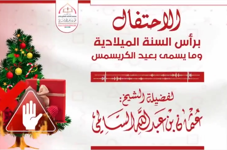 الاحتفال بعيد رأس السنة الميلادية -الكريسمس