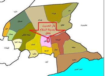 كلمة عبر الهاتف لدار الحديث في مدينة السلام بجوار عتق من شبوة