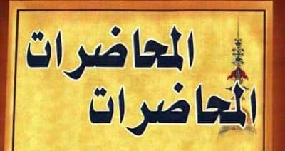المحاضرات لأربع سنوات 1432-1435