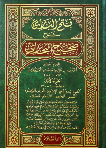 sahih albukhari dar alsalam