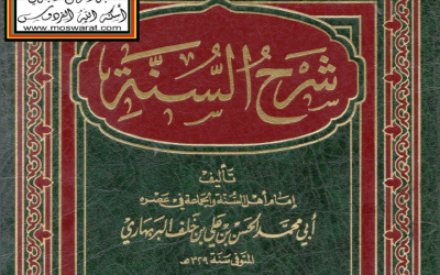 شرح كتاب شرح السنة للبربهاري _ صوت
