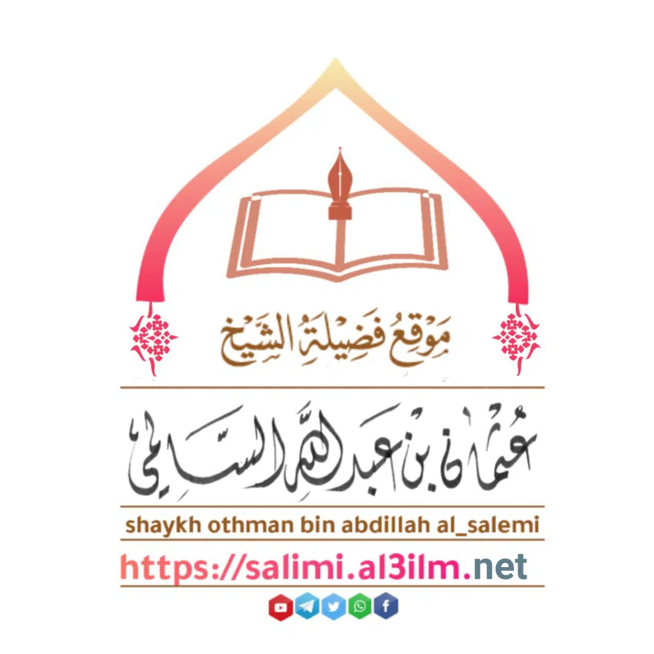 الرئيسية موقع الشيخ عثمان بن عبد الله السالمي