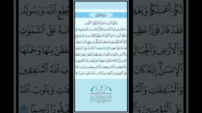 تلاوة خاتمة سورة الأحزاب