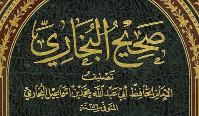 التعليق على صحيح البخاري