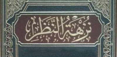 التعليق الميسر على كتاب نزهة النظر